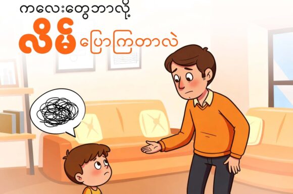 Why Do Children Lie?