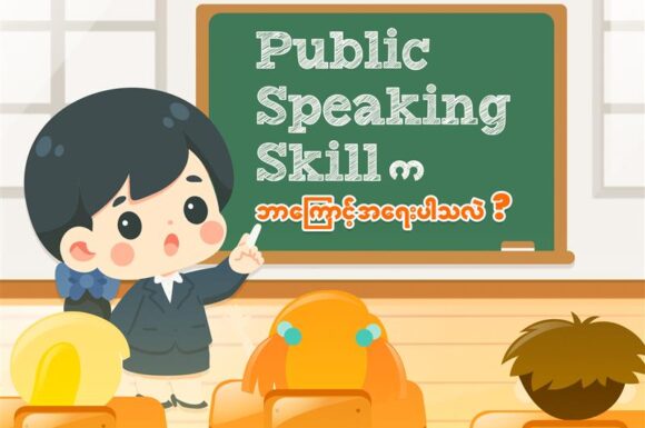 Public Speaking Skills For Children