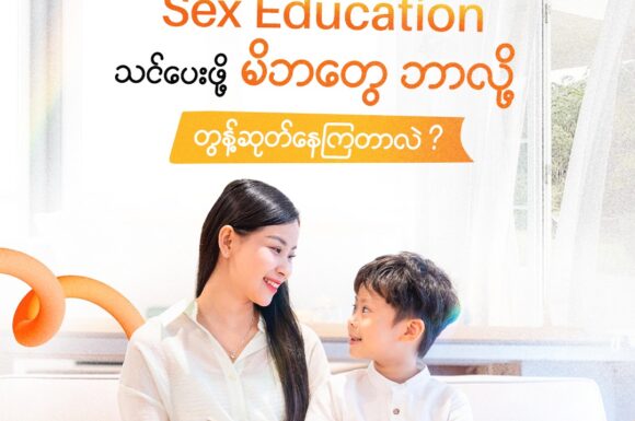 Sex Education and Parenting