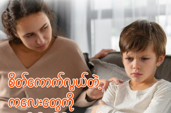 Emotional Management for Kids