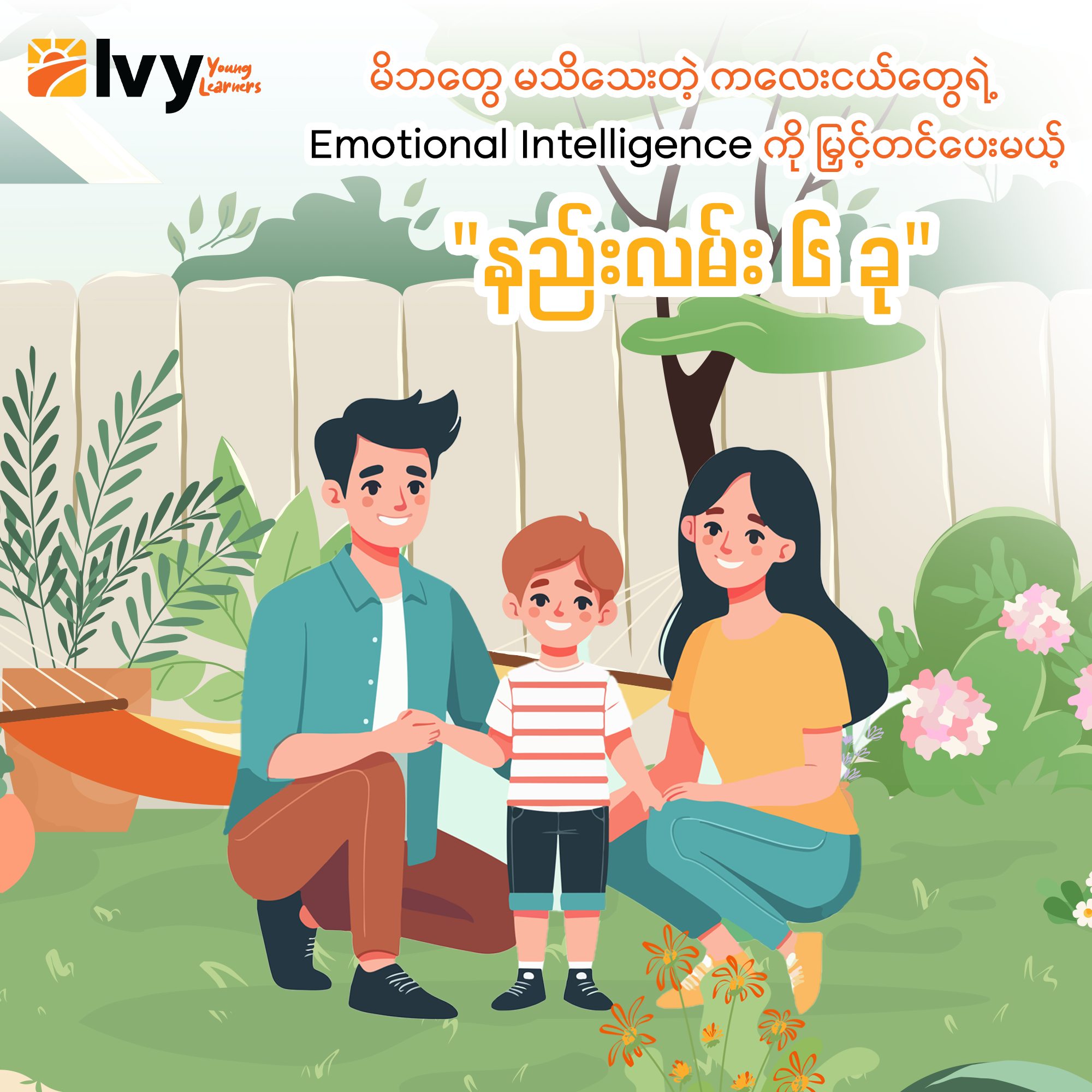 Improving Your Child’s Emotional Intelligence