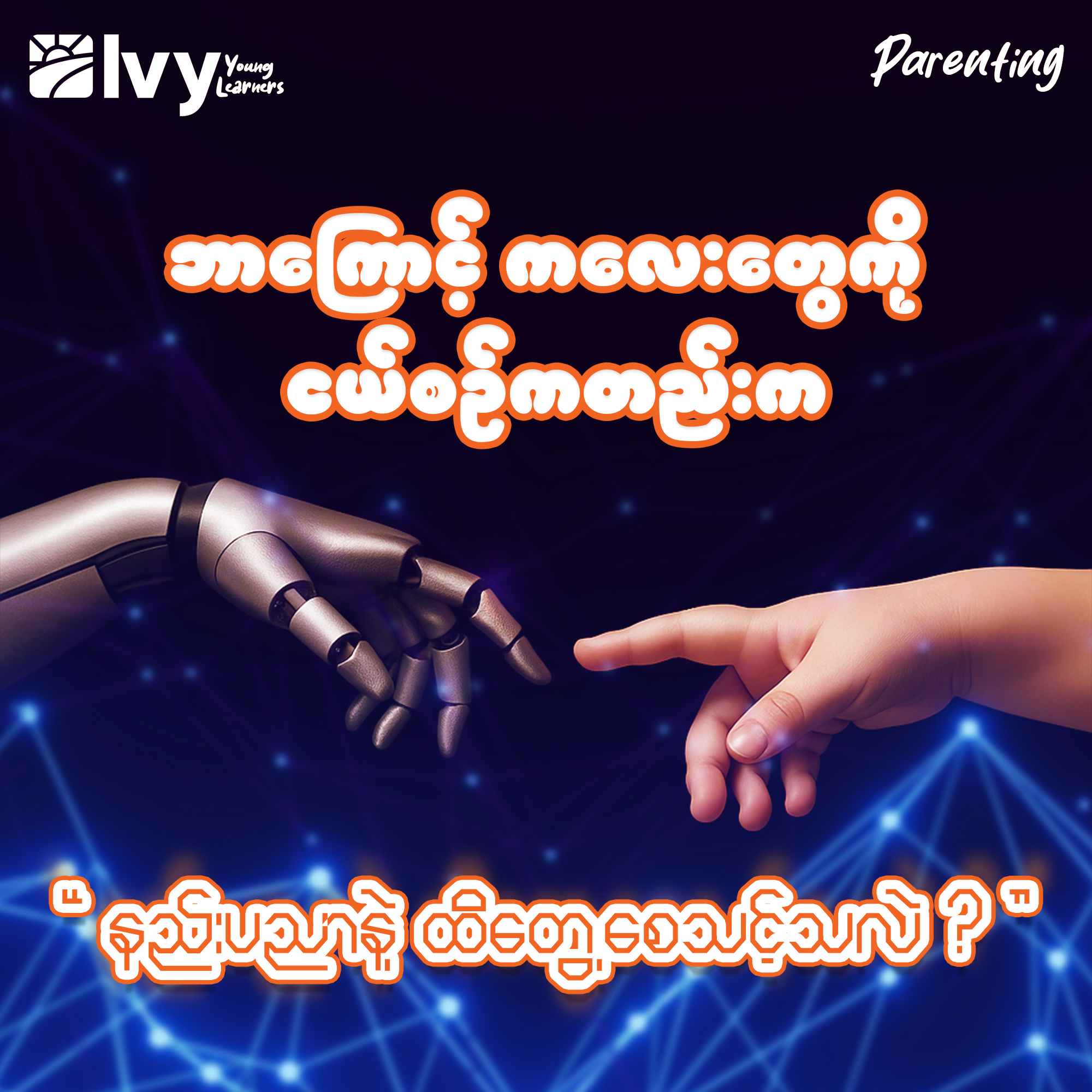 Introducing Technology To Kids At An Early Age