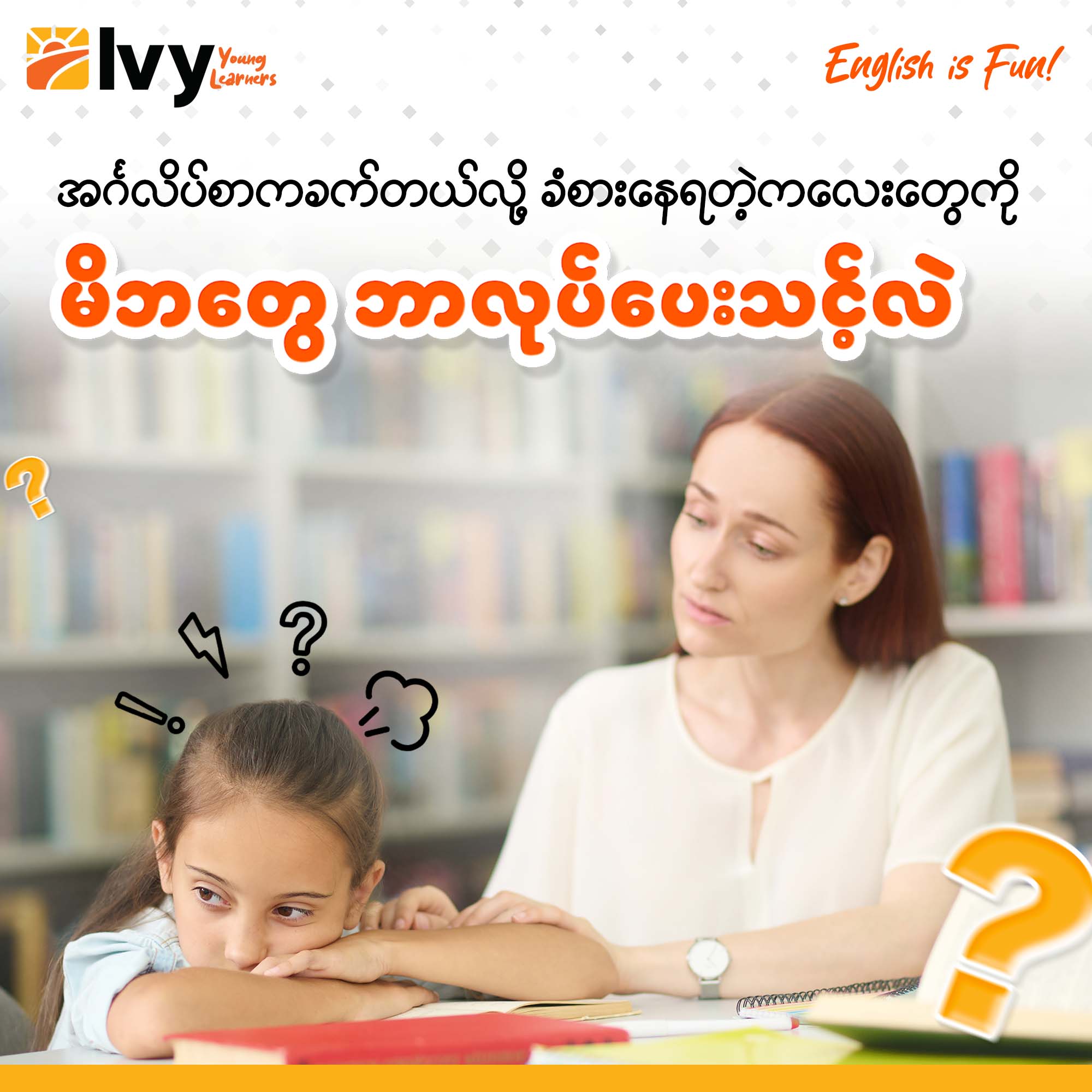 Dealing with children struggling with English