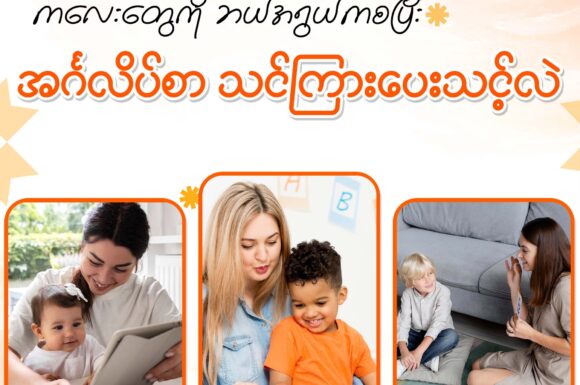 When should we teach our children English?