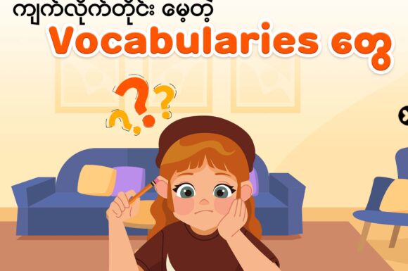 Memorising Vocabularies