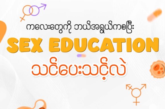 When should we teach our children about sex education?